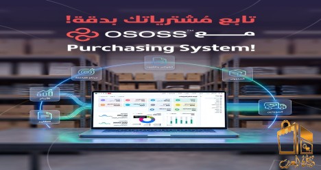 منصة ososs  نظام erp  سحابي